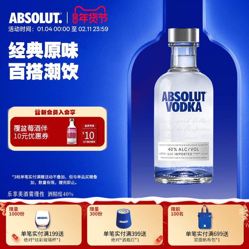 Absolut绝对伏特加原味200ml瑞典进口洋酒基酒便利店调酒专用小瓶