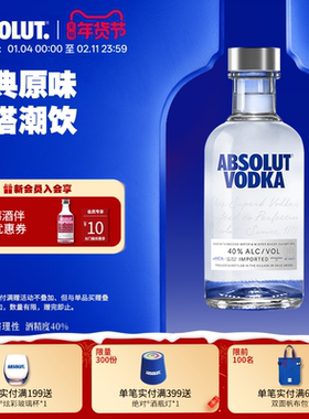 Absolut绝对伏特加原味200ml瑞典进口洋酒基酒便利店调酒专用小瓶