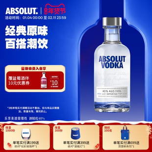 Absolut绝对伏特加原味200ml瑞典进口洋酒基酒便利店调酒专用小瓶