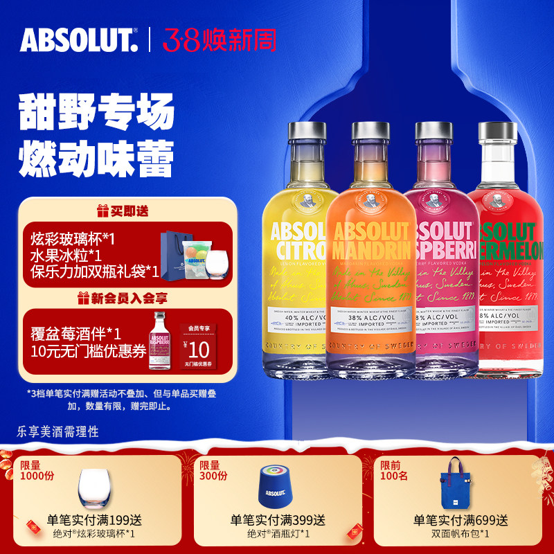 ABSOLUT绝对伏特加果味700ml*4瑞典进口洋酒烈酒正品官旗