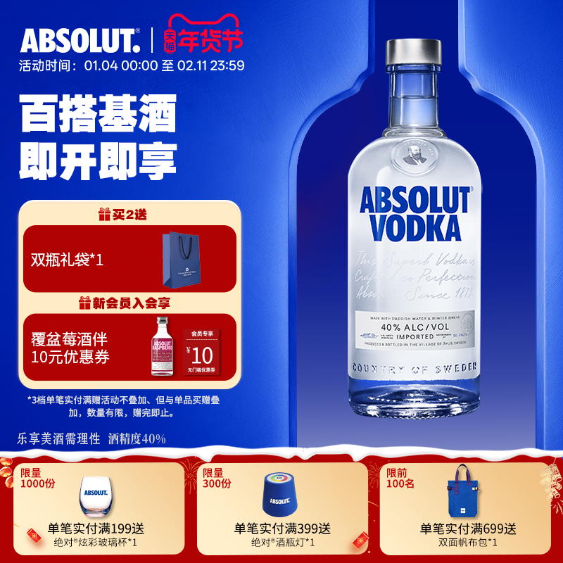 Absolut绝对伏特加酒原味700ml瑞典进口洋酒烈酒基酒调酒专用官旗