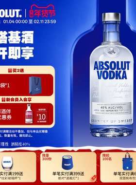 Absolut绝对伏特加酒原味700ml瑞典进口洋酒烈酒基酒调酒专用官旗