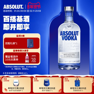 Absolut绝对伏特加酒原味700ml瑞典进口洋酒烈酒基酒调酒专用官旗