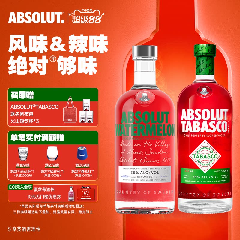 ABSOLUT绝对伏特加酒Tabasco&西瓜味700ml进口洋酒基酒调酒套装正
