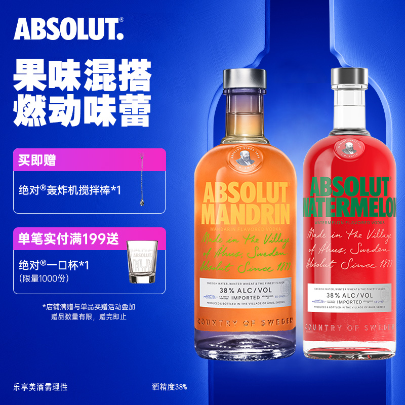 絕對伏特加柑橘味+西瓜味