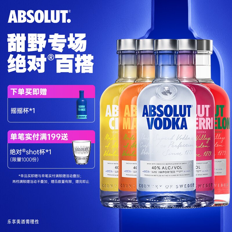 ABSOLUT绝对伏特加原味果味700ml组合5瓶套装瑞典进口洋酒烈酒-CL