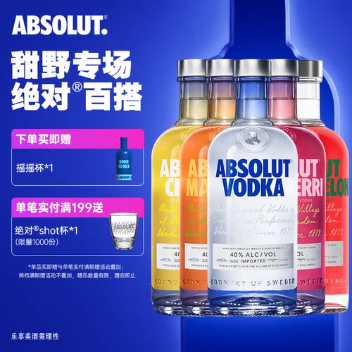 瑞典进口absolut绝对伏特加5瓶装