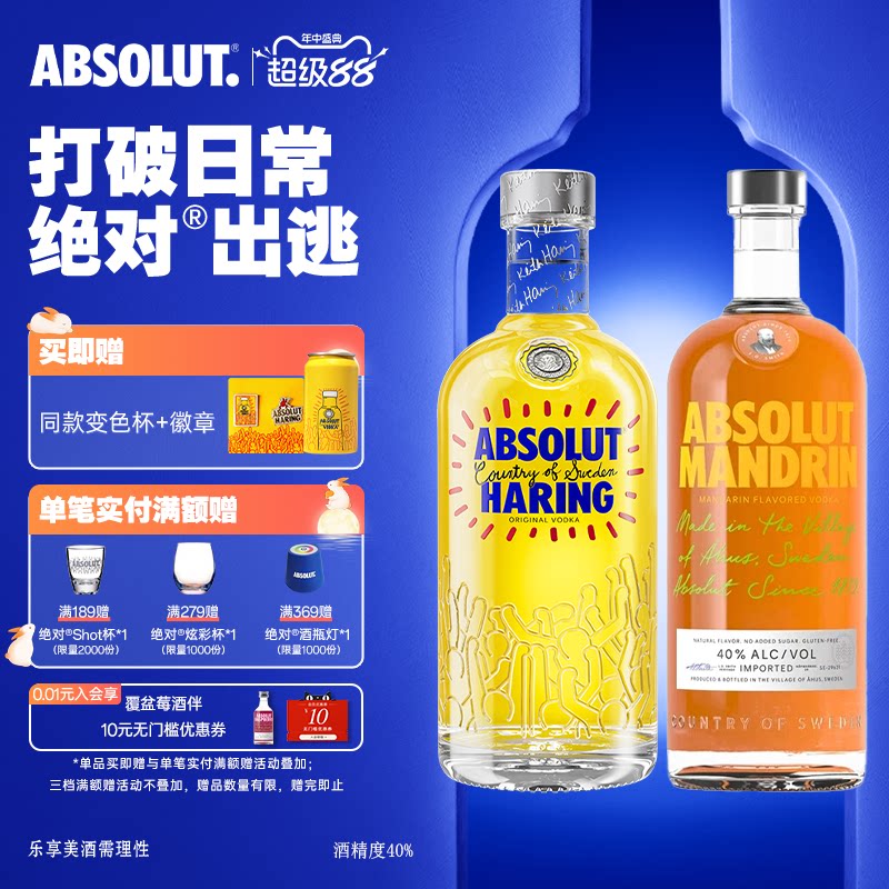 ABSOLUT绝对伏特加酒KeithHaring艺术瓶+柑橘味700ml套装洋酒调酒