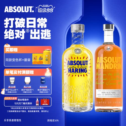 ABSOLUT绝对伏特加酒KeithHaring艺术瓶+柑橘味700ml套装洋酒调酒