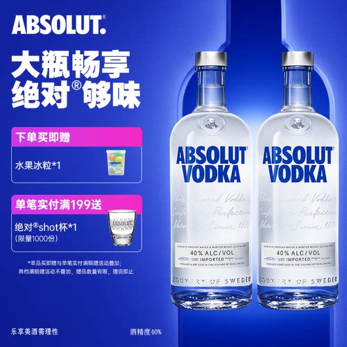 瑞典进口Absolut绝对伏特加原味