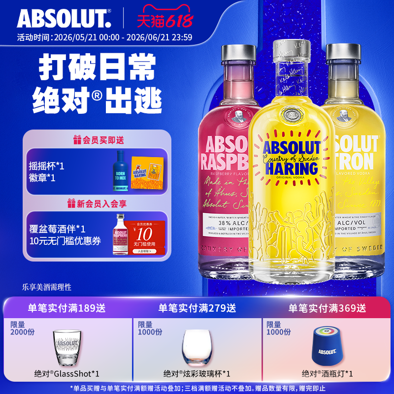 ABSOLUT绝对伏特加Keith Haring艺术瓶覆盆莓柠檬700ml调酒套装