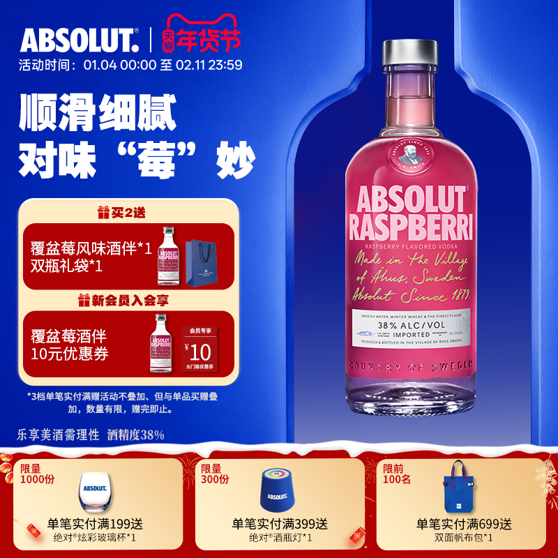 ABSOLUT绝对伏特加覆盆莓味700ml进口洋酒基酒调酒鸡尾酒官旗正品