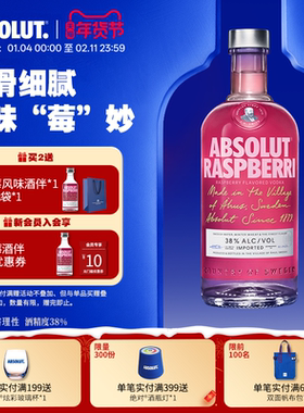 ABSOLUT绝对伏特加覆盆莓味700ml进口洋酒基酒调酒鸡尾酒官旗正品