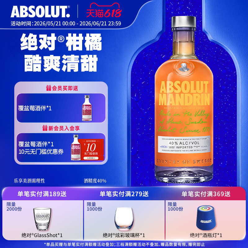 absolut绝对伏特加酒果味柑橘味700ml进口洋酒烈酒基酒官旗正品