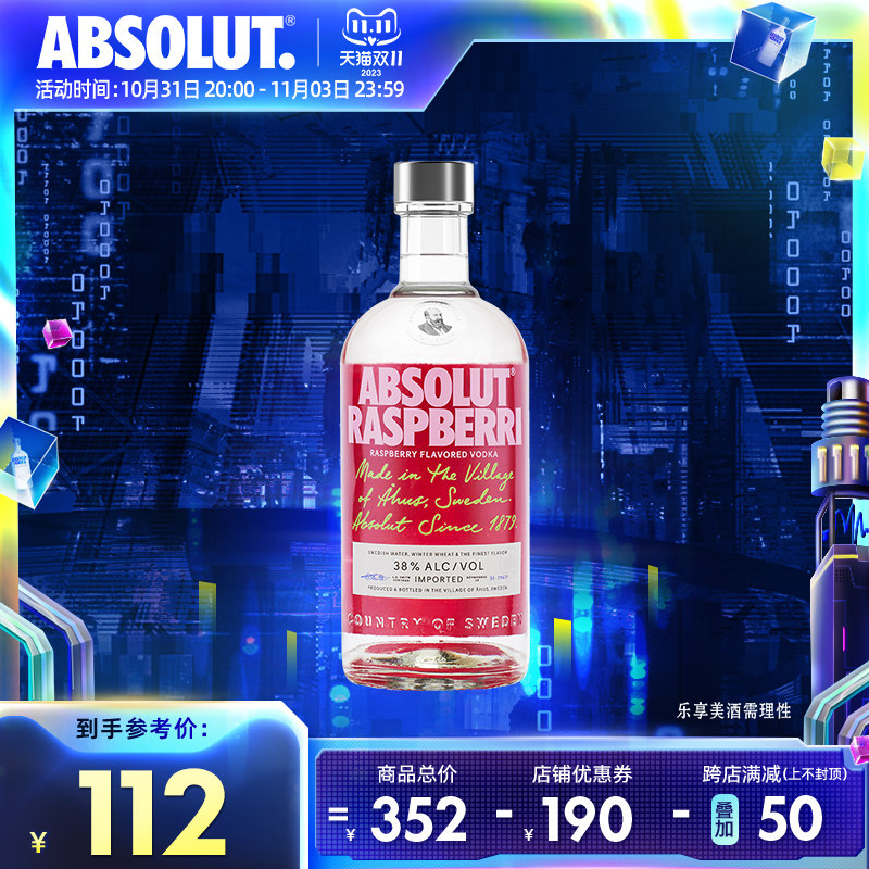 ABSOLUT绝对伏特加覆盆莓味700ml进口洋酒基酒调酒官方旗舰店使用感如何?