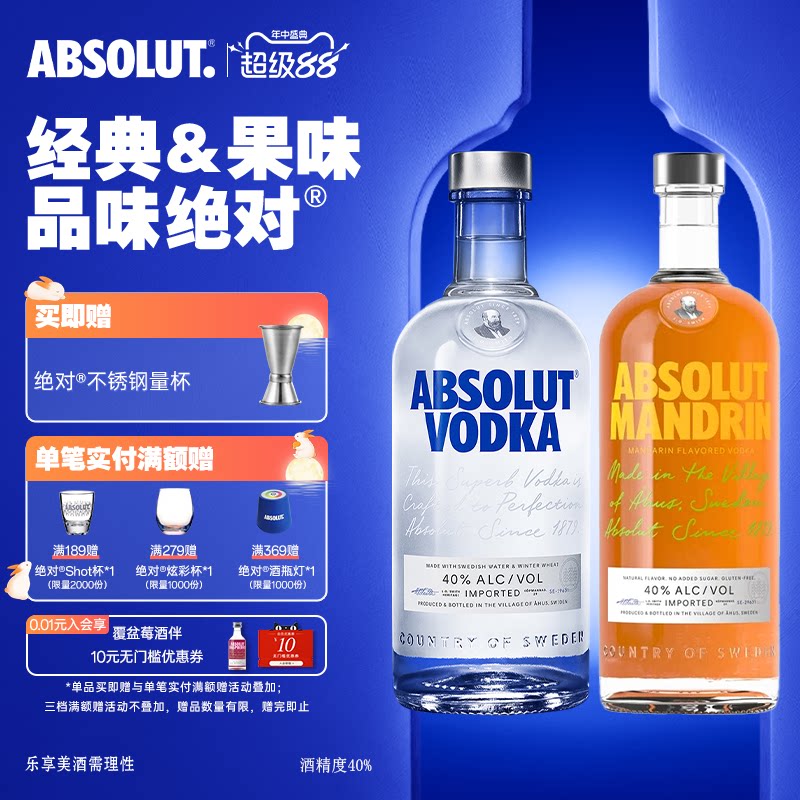 Absolut绝对伏特加酒柑橘原味700ml瑞典进口洋酒调酒基酒官旗正品