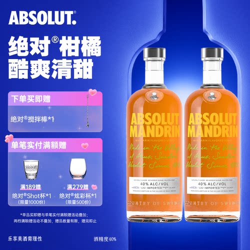 绝对伏特加青柠味+柑橘味