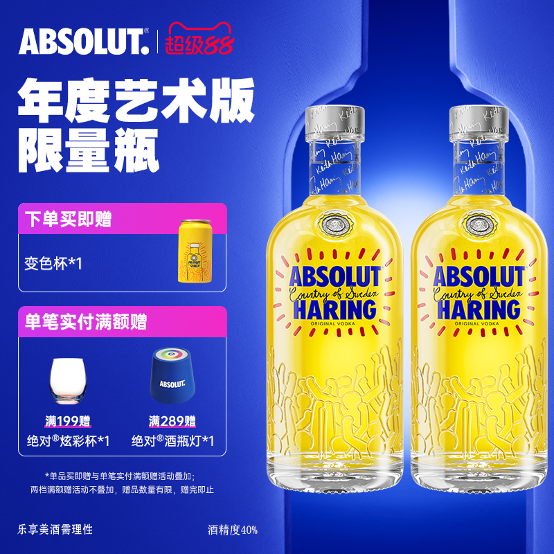 ABSOLUT绝对伏特加洋酒Keith Haring艺术瓶*2组合套装调酒进口新