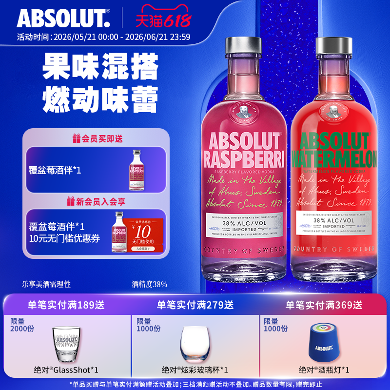 ABSOLUT绝对伏特加覆盆莓味700ml西瓜味700ml洋酒基酒调酒鸡尾酒