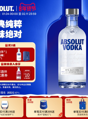 ABSOLUT绝对伏特加酒经典原味500ml瑞典原装进口洋酒vodka官旗正