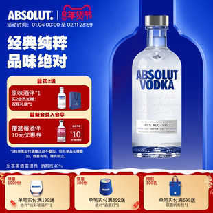 ABSOLUT绝对伏特加酒经典 进口洋酒vodka官旗正 原味500ml瑞典原装