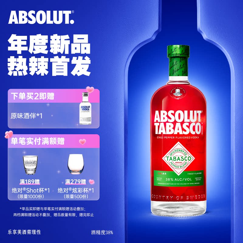 【年度新品】ABSOLUT绝对伏特加酒辣椒仔味700ml进口洋酒基酒调酒