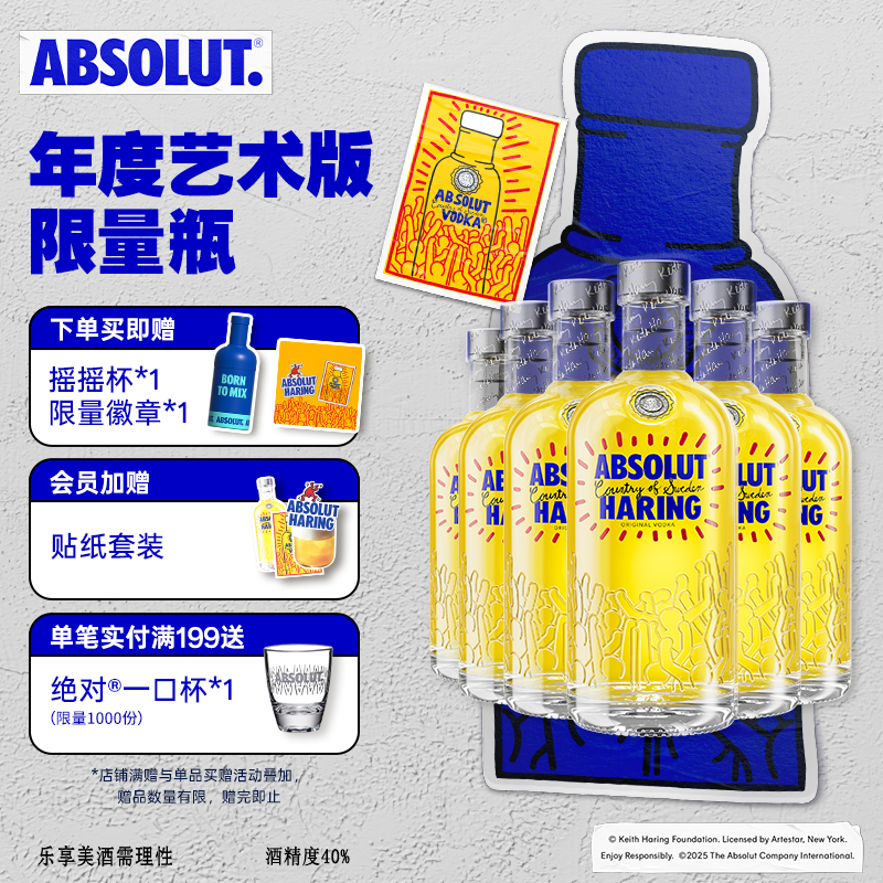 ABSOLUT绝对伏特加酒KeithHaring艺术瓶700ml*6套装进口调酒基酒