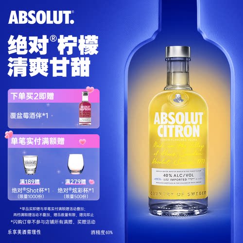 瑞典进口绝对伏特加柠檬味