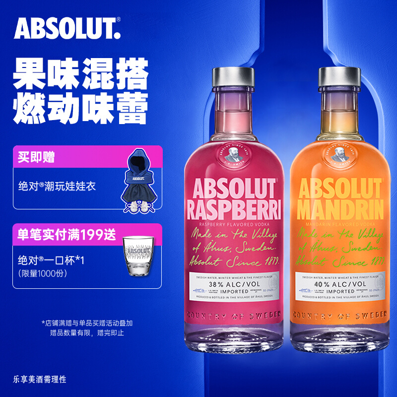 绝对伏特加覆盆莓味柑橘味