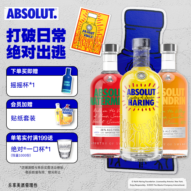 ABSOLUT绝对伏特加酒KeithHaring艺术瓶西瓜柑橘700ml套装调酒正