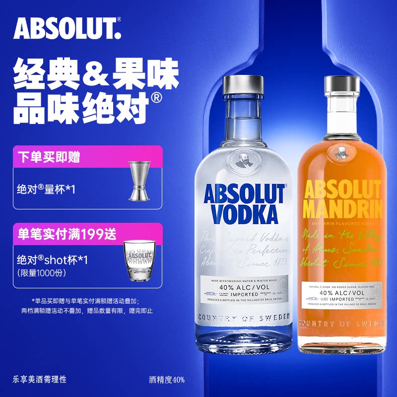 Absolut绝对伏特加酒柑橘原味700ml瑞典进口洋酒调酒基酒官旗正品