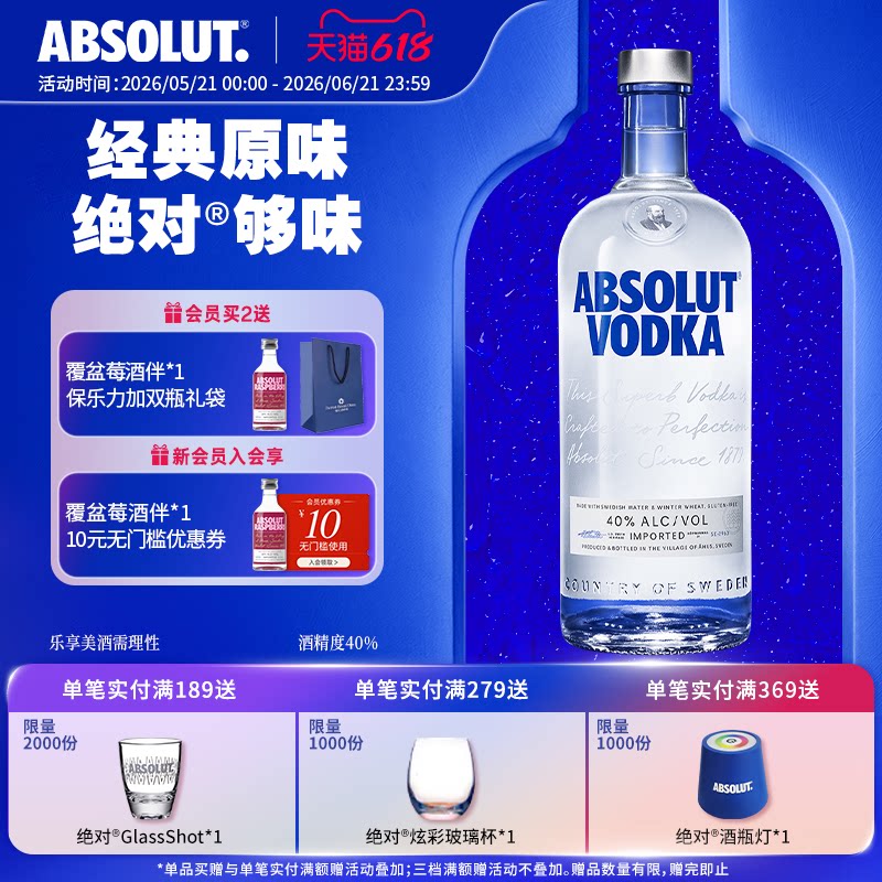 ABSOLUT绝对伏特加酒原味1000ml瑞典进口洋酒基酒调酒专用官旗正