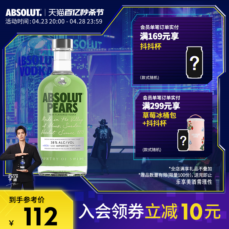 苹果梨味绝对伏特加Absolut