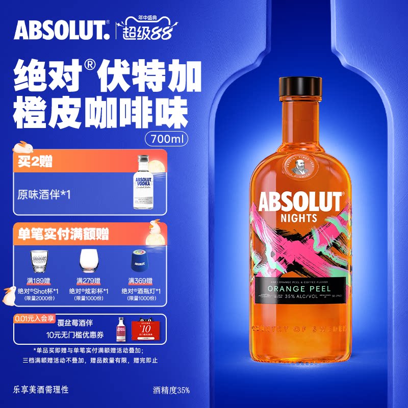 absolut绝对伏特加酒橙皮咖啡味700ml进口洋酒烈酒基酒官旗正品