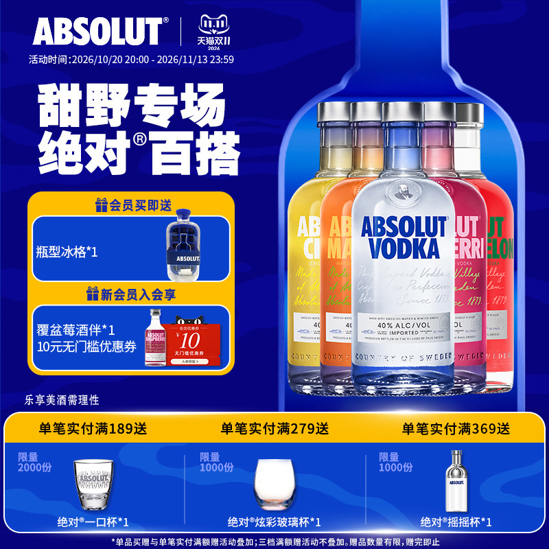 ABSOLUT绝对伏特加原味果味700ml组合5瓶套装瑞典进口洋酒烈酒-CL