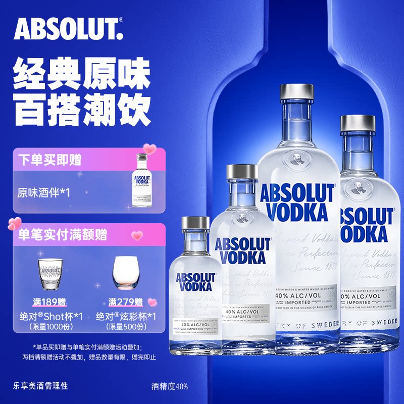 绝对伏特加酒经典原味全家福