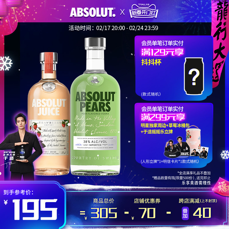 【于适同款】ABSOLUT绝对伏特加草莓500ml+苹果梨700ml洋酒烈酒