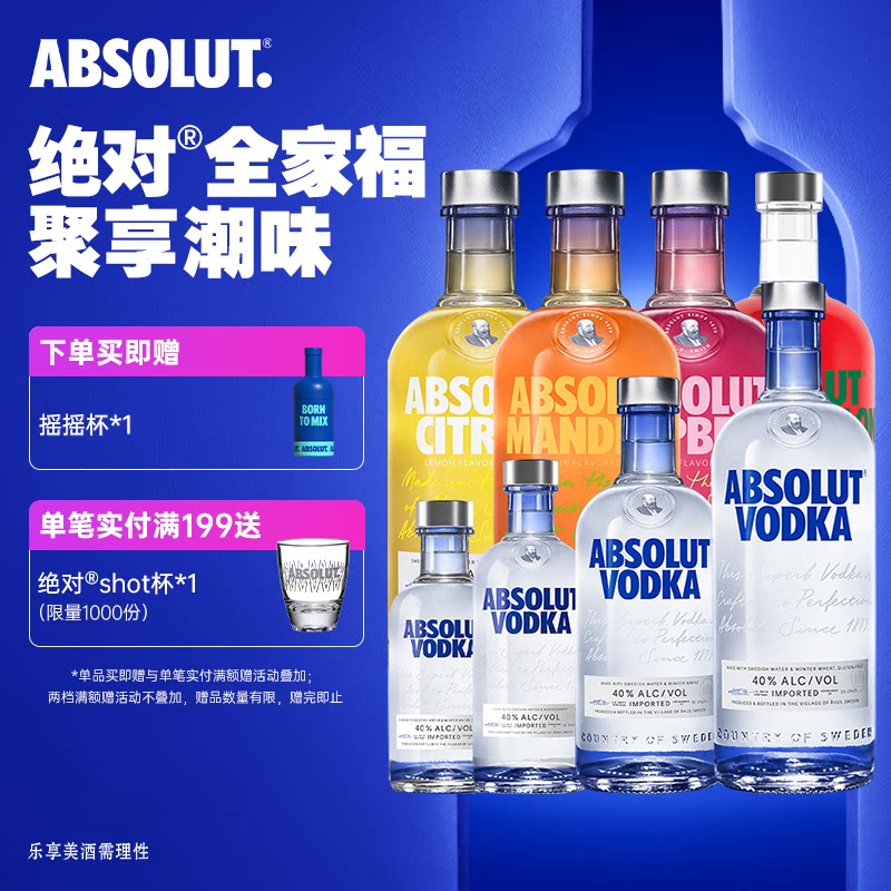 ABSOLUT绝对伏特加酒原味果味组合8瓶装瑞典进口洋酒基酒调酒