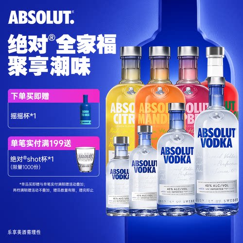 瑞典进口absolut绝对伏特加8瓶装