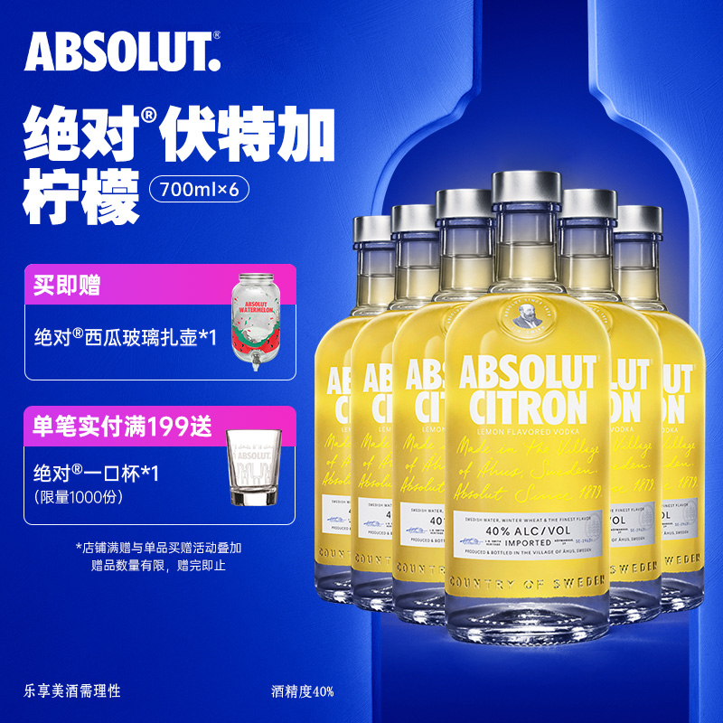 ABSOLUT绝对伏特加酒柠檬味700ml*6瓶装瑞典原装进口洋酒官旗正品