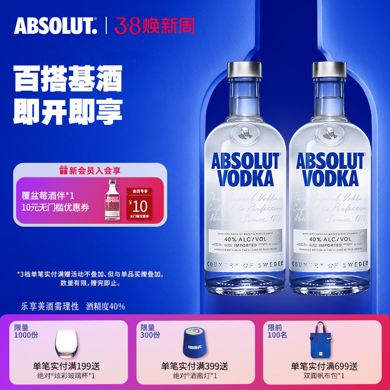 ABSOLUT绝对伏特加原味700ml*2瑞典进口正品洋酒基酒调酒必备官旗