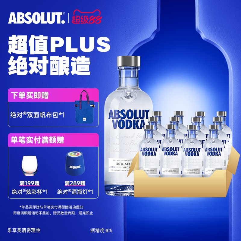 ABSOLUT绝对伏特加酒原味500ml*12瑞典进口洋酒烈酒调酒官旗正品