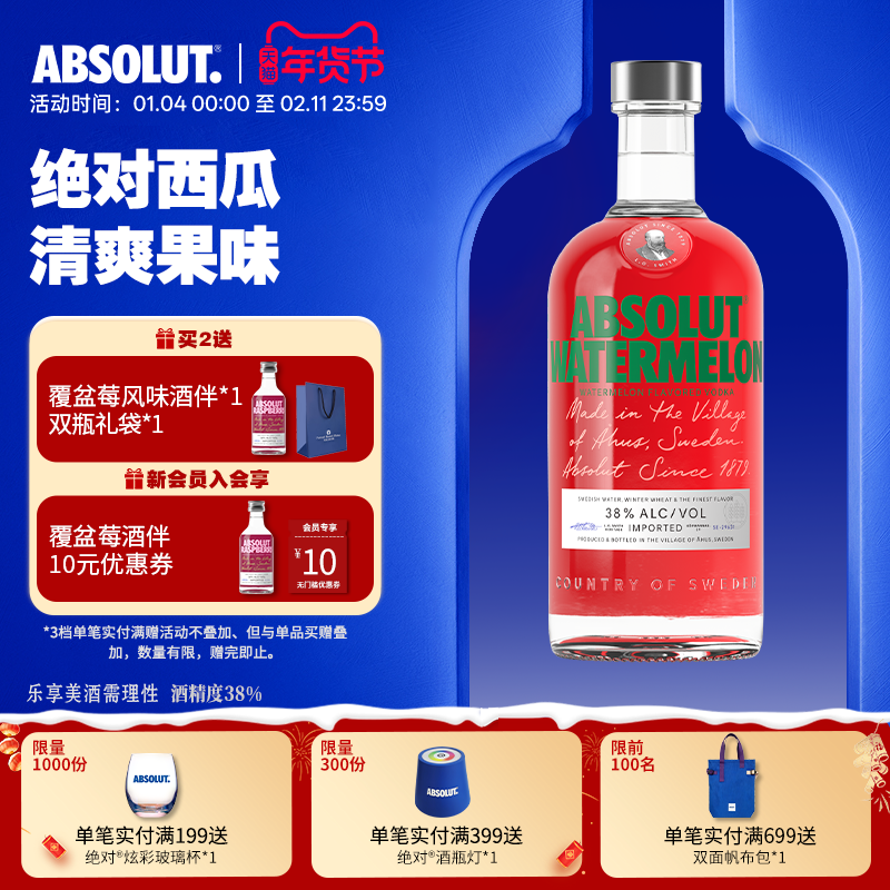 ABSOLUT绝对伏特加西瓜味700ml原装进口洋酒vodka官旗正品调酒