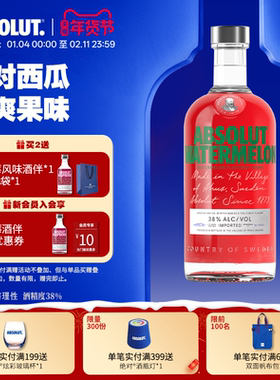 ABSOLUT绝对伏特加西瓜味700ml原装进口洋酒vodka官旗正品调酒