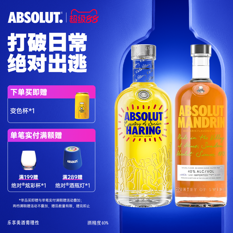 ABSOLUT绝对伏特加酒KeithHaring艺术瓶+柑橘味700ml套装洋酒调酒