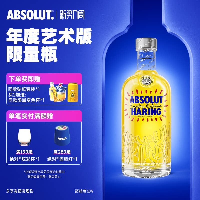 Absolut绝对伏特加KeithHaring艺术瓶700ml洋酒瑞典进口调酒限量