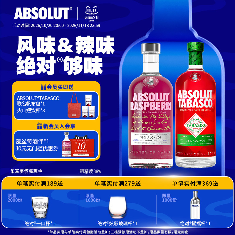 ABSOLUT绝对伏特加辣椒仔味&覆盆莓700ml进口洋酒基酒调酒套装正