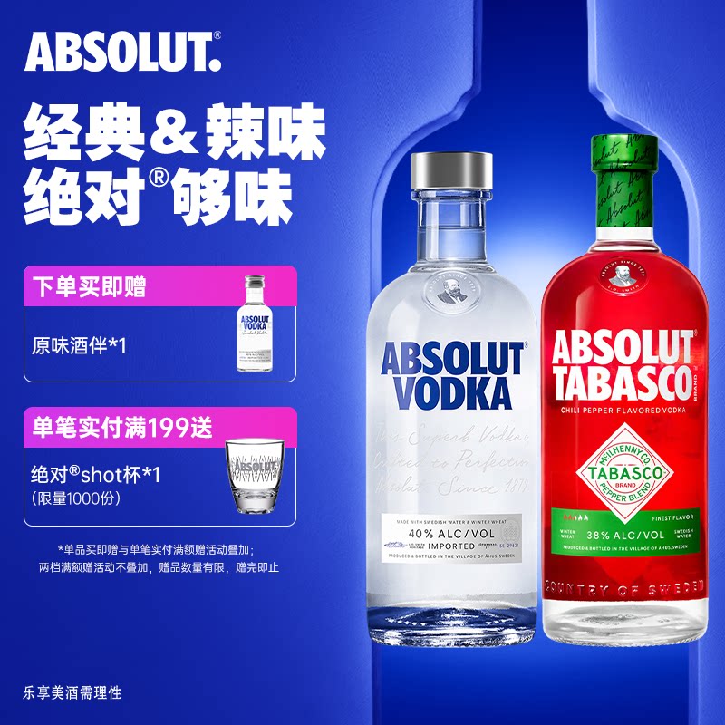 ABSOLUT绝对伏特加酒原味700ml+辣椒仔味进口洋酒基酒调酒套装正