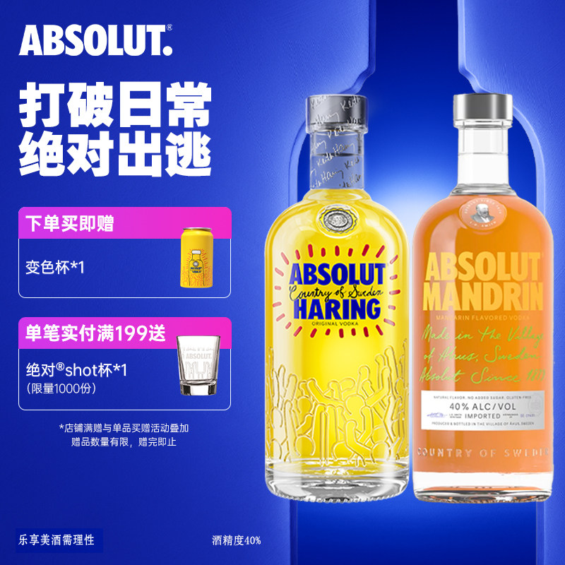ABSOLUT绝对伏特加酒KeithHaring艺术瓶+柑橘味700ml套装洋酒调酒