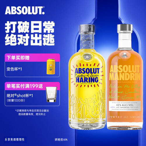 ABSOLUT绝对伏特加酒KeithHaring艺术瓶+柑橘味700ml套装洋酒调酒 - 封面